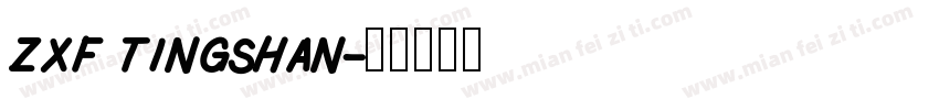 zxf tingshan字体转换